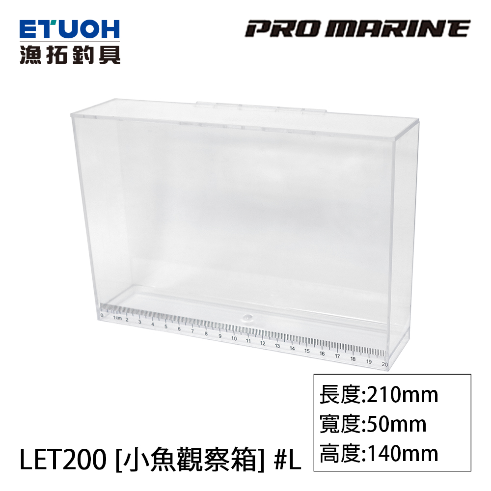 PRO MARINE LET-200 #L [小魚觀察箱]